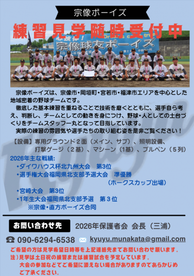 練習見学受付中！