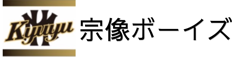 宗像ボーイズ 